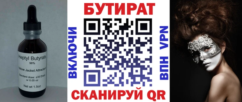 Бутират BDO 33%  Туапсе 